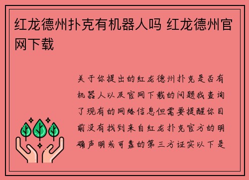 红龙德州扑克有机器人吗 红龙德州官网下载